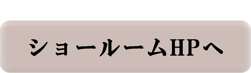 ショールームHP